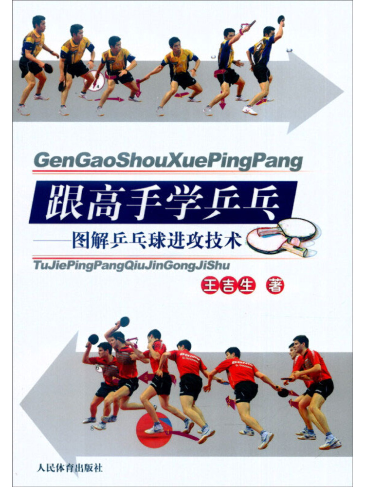 Table Tennis Illustration - Book-Winshare Belajar Tenis Meja Dengan Teknologi