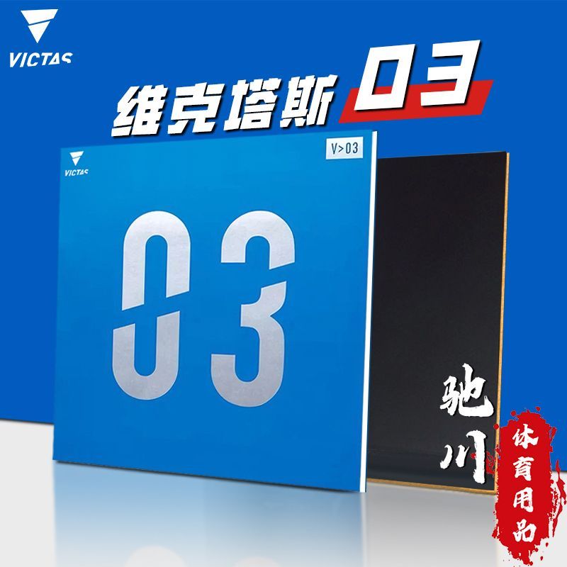 Karet Tenis Meja VICTAS V03 MA - Table Tennis Spin ulasan dan harga