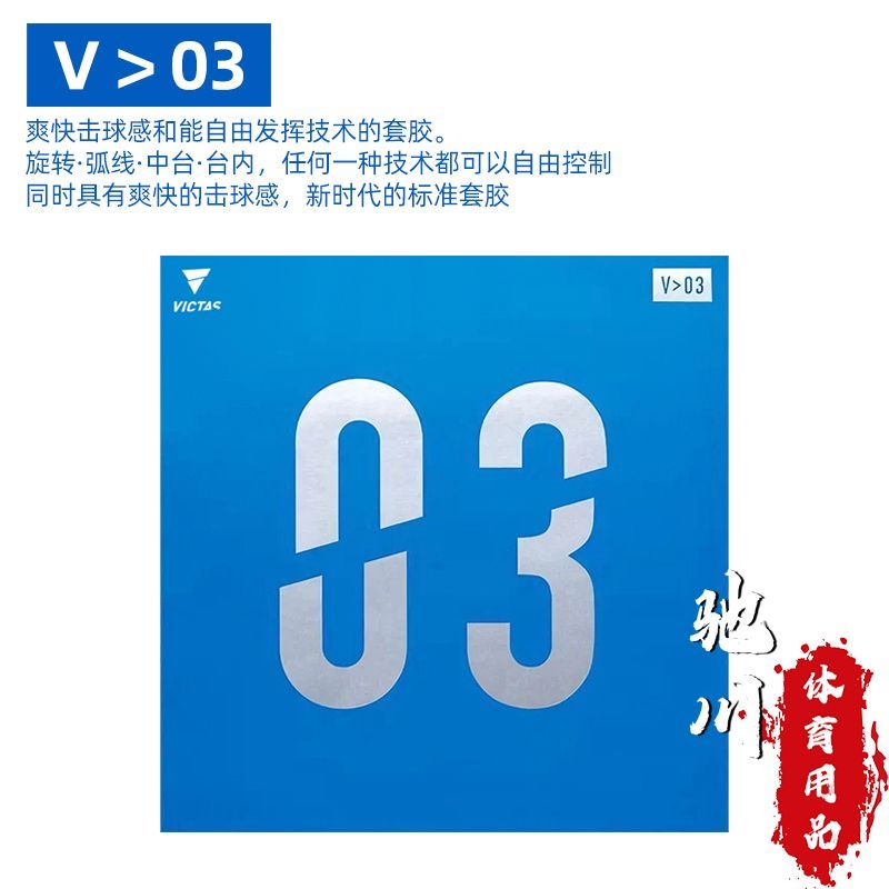 Karet Tenis Meja VICTAS V03 MA - Table Tennis Spin ulasan dan harga
